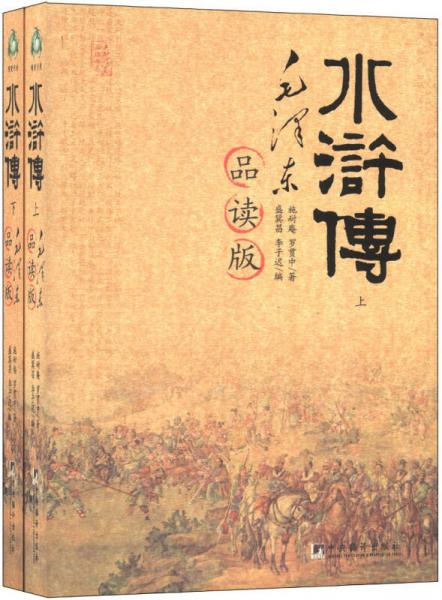 水浒传 : 