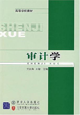審計學