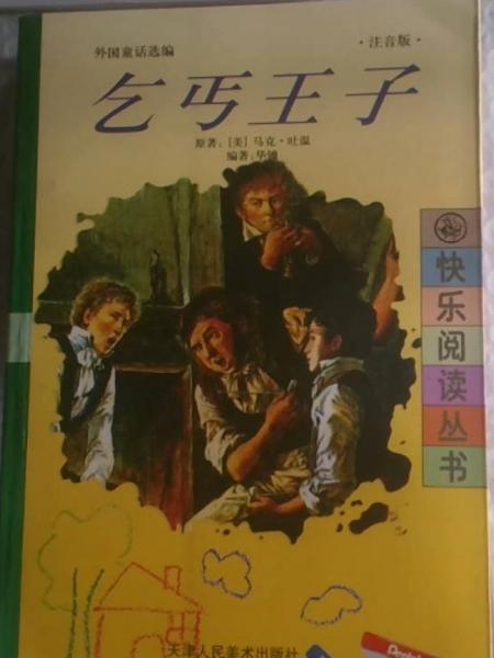 海角一樂(lè)園:注音版