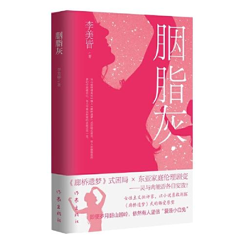 胭脂灰