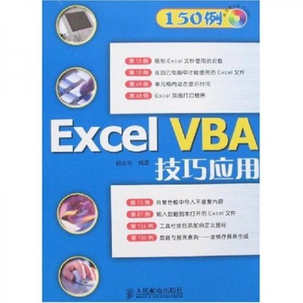 Excel VBA技巧應(yīng)用