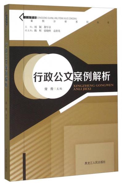 行政公文案例解析