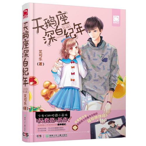 天鵝座深白紀年