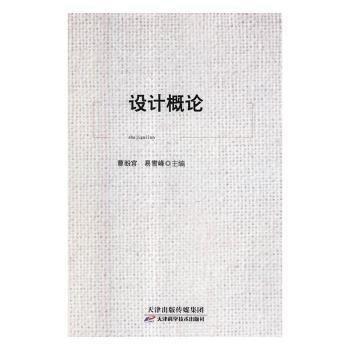 設(shè)計(jì)概論