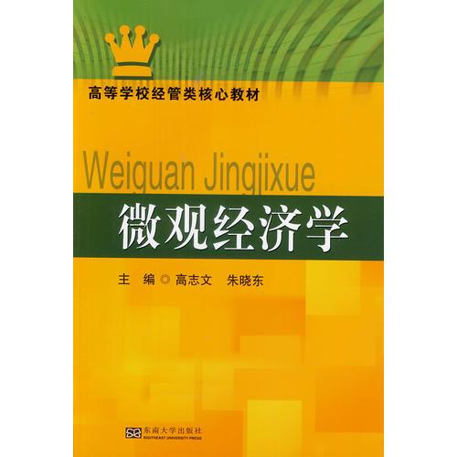 微觀經(jīng)濟(jì)學(xué)