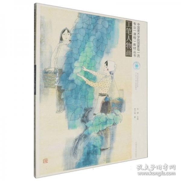 工笔人物画