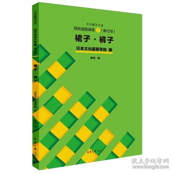 服饰造型讲座②：裙子·裤子
