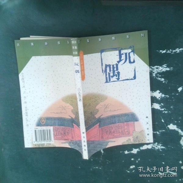 玩偶