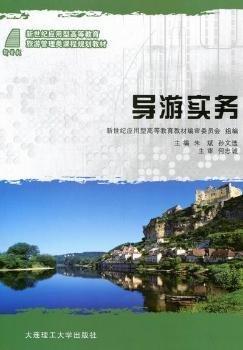 導(dǎo)游實(shí)務(wù)
