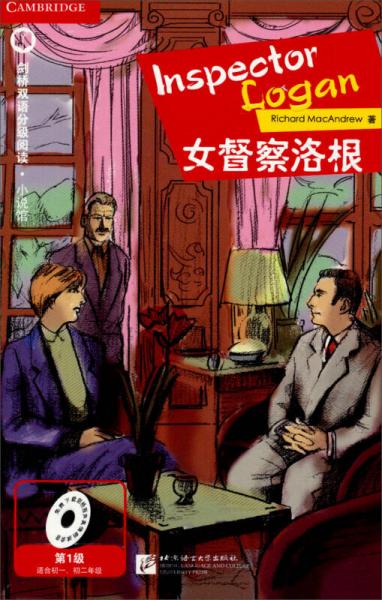 女督察洛根剑桥双语分级阅读 小说馆 