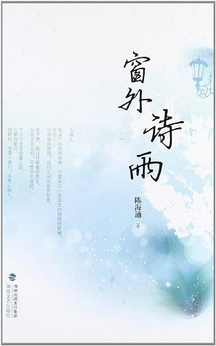 窗外詩雨