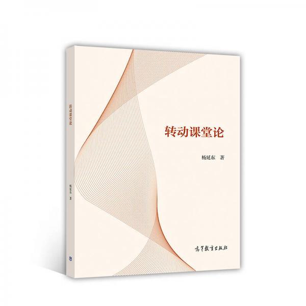 轉(zhuǎn)動(dòng)課堂論