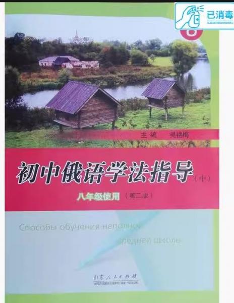 初中俄語學(xué)法指導(dǎo)