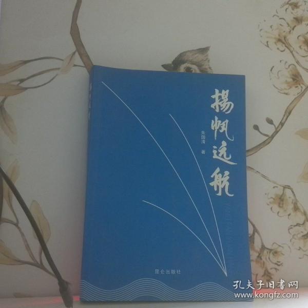 揚帆遠航 : 