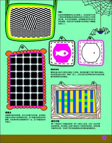 有趣的大脑训练手册