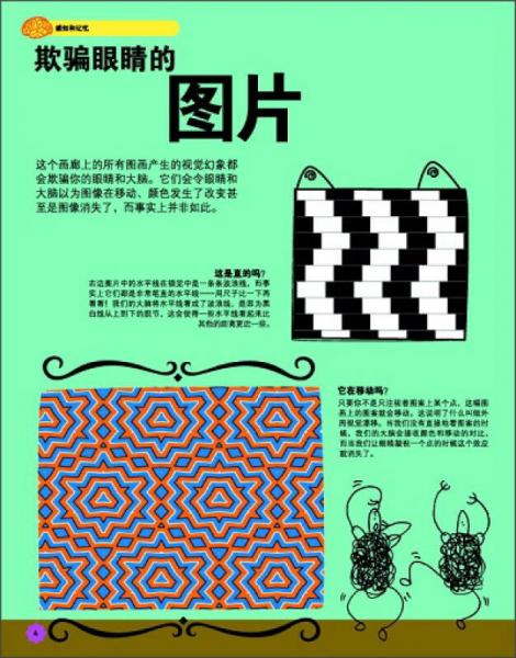 有趣的大脑训练手册