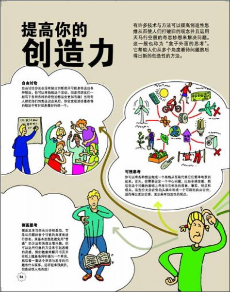 有趣的大脑训练手册