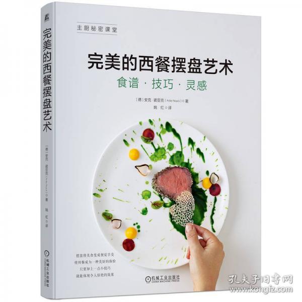 完美的西餐擺盤藝術(shù)