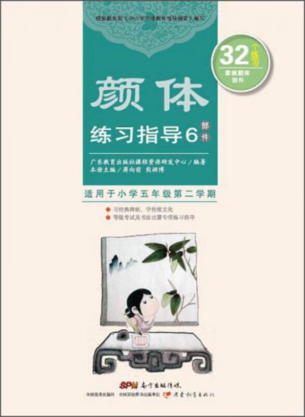 顏體練習(xí)指導(dǎo)6（部件）