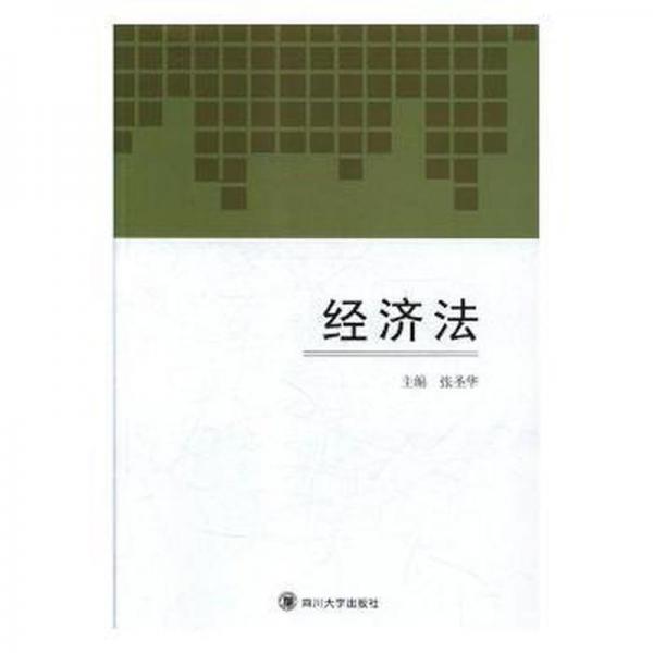 經(jīng)濟法