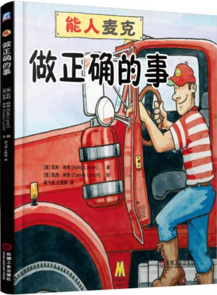 做正確的事