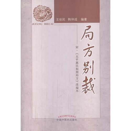 局方別裁