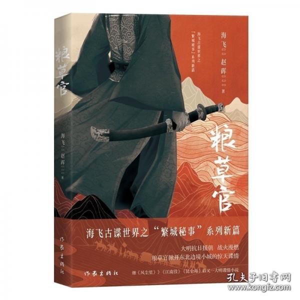 糧草官/海飛 趙暉