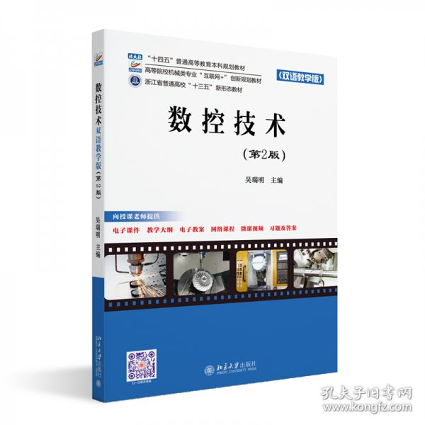 數(shù)控技術(shù)