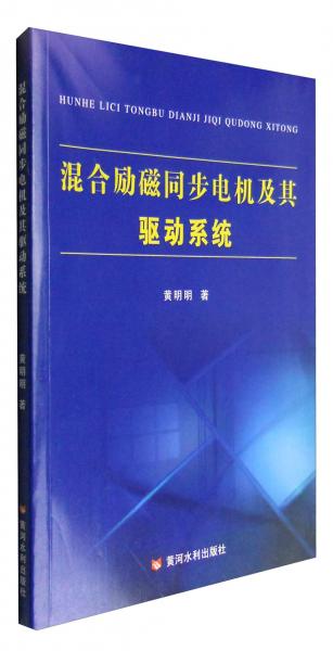 混合勵(lì)磁同步電機(jī)及其驅(qū)動(dòng)系統(tǒng)