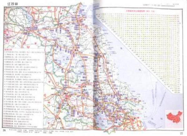 中国公路地图册