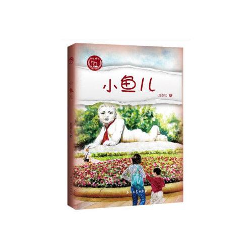 小魚兒