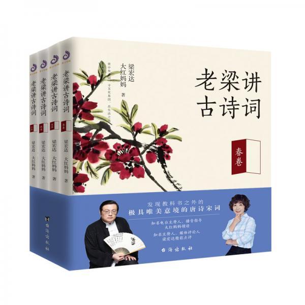 老梁讲古诗词