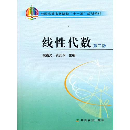 线性代数