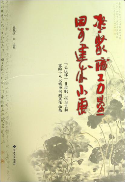 凝聚職工力量 同步建成小康 
