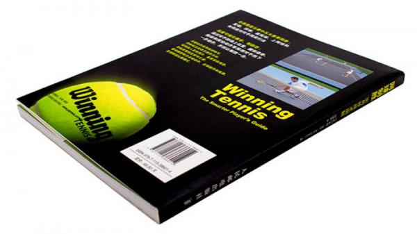 网球制胜：实用技战术图解