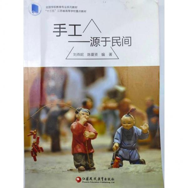 手工源于民間
