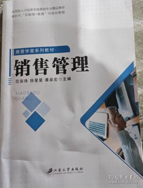 銷售管理