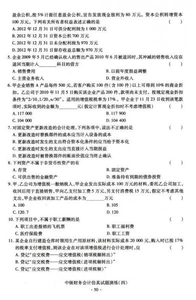 华职教育·2015年全国高等教育自学考试创新型试卷系列：中级财务会计阶梯式突破试卷