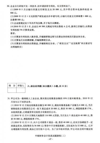 华职教育·2015年全国高等教育自学考试创新型试卷系列：中级财务会计阶梯式突破试卷