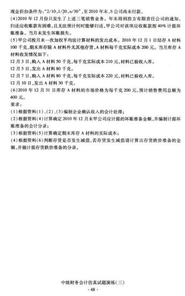 华职教育·2015年全国高等教育自学考试创新型试卷系列：中级财务会计阶梯式突破试卷