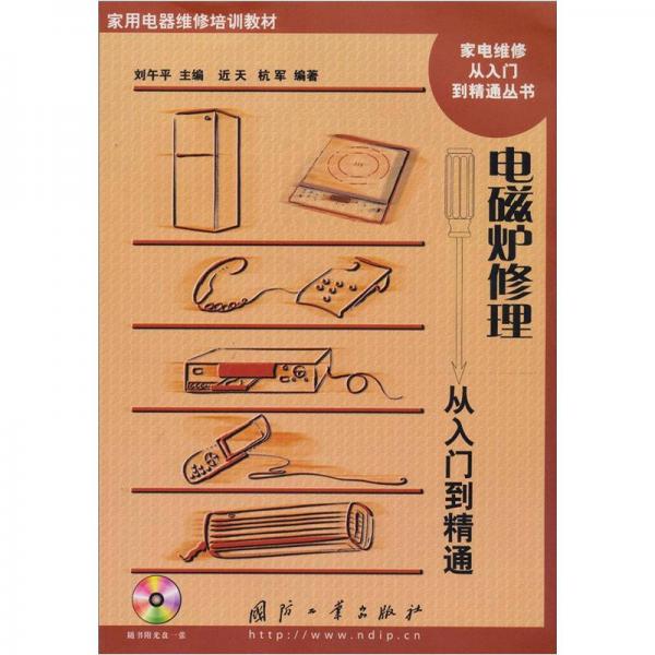 電磁爐修理從入門到精通