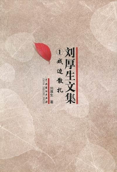 戲邊散扎
