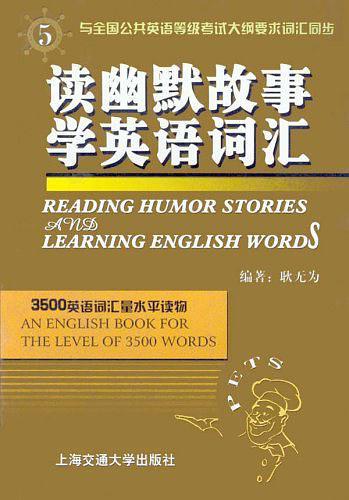 读幽默故事学英语词汇  (5)