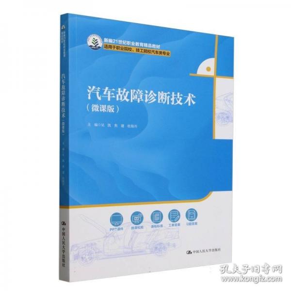 汽車故障診斷技術(shù)