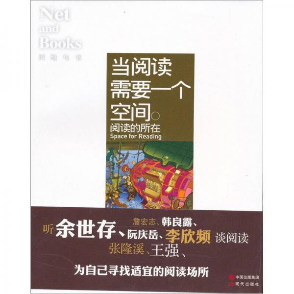 網(wǎng)絡與書15：當閱讀需要一個空間