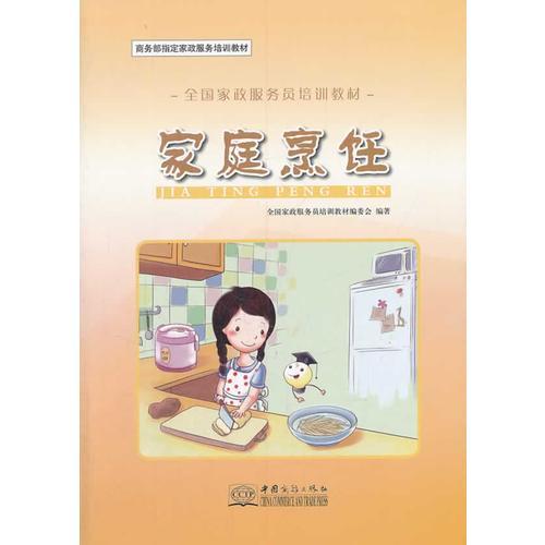 家庭烹飪