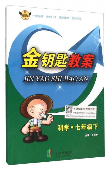 金鑰匙教案：科學(xué)