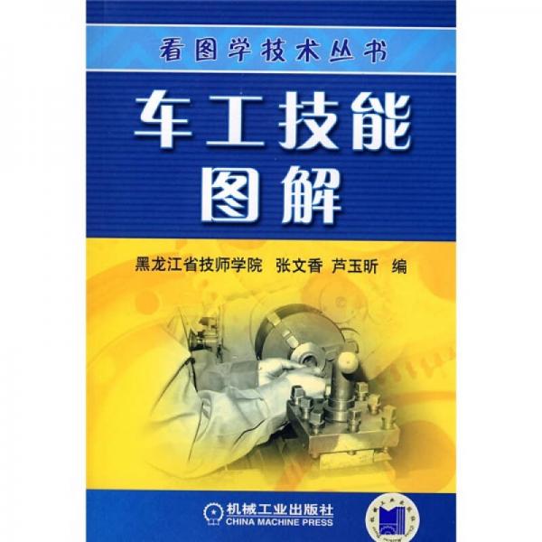 車工技能圖解