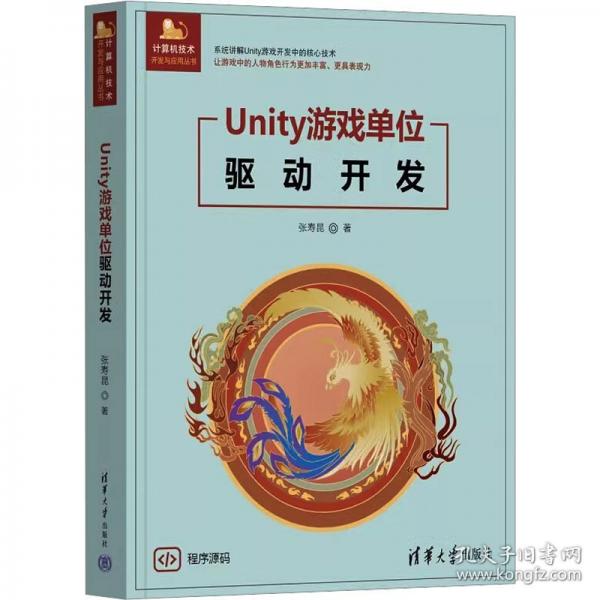 Unity游戏单位驱动开发
