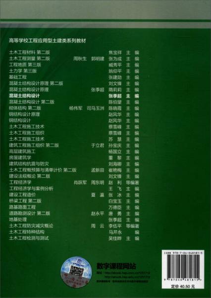 混凝土结构设计